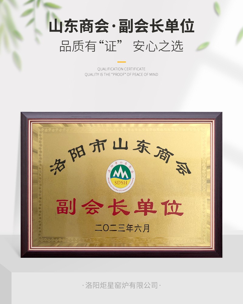 山東商會(huì)、副會(huì)長單位.jpg